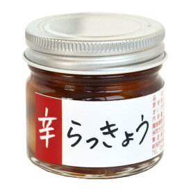 辛らっきょう 60g 瓶入り（らっきょうの味噌たまり漬け＆唐辛子）