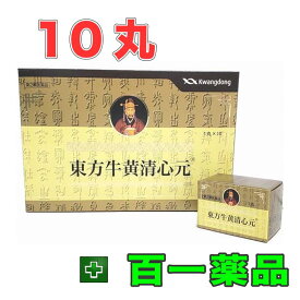 【第2類医薬品】東方牛黄清心丸 10丸