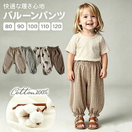ベビー パンツ ガーゼパンツ ベビー服 綿 コットン 100％ バルーンパンツ キッズズボン キッズ 子供 ボト…