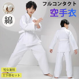 【お買い物マラソン全店大セール！最高 20% OFF】空手着 子供 練習用 合気道 柔道着 綿 MOMOKO セット 空手 110-180cm 白帯 初心者 男女兼用 授業用 入門者向け 道衣 上下＋帯 空手衣 ジュニア 空手道着 3点セット 大人 道着 子ども フルコンタクト