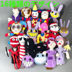 16色 メイジング デジタル サーカス The digital amazing デジタルサーカス circus 玩具 おもちゃ キッズ プレゼント ぬいぐるみ グッズ ポムニちゃん ジャックス