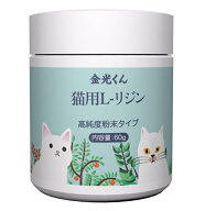 お盆期間無休金光くん国産猫用L-リジン塩酸塩 粉末タイプ 白い　味がない ペット用リジン￥リジン猫用り…