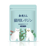 お盆期間無休金光くん国産猫用L-リジン塩酸塩 粉末タイプ 白い　味がない ペット用リジン￥リジン猫用り…