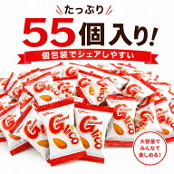 アーモンド グリコ キャラメル 55個 大容量 シェアパック キャラメル 個包装 江崎グリコ お菓子 まとめ買…