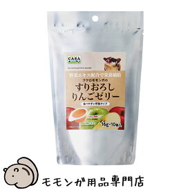 マルカン CASA フクロモモンガのすりおろしりんごゼリー 16g×10個 フクロモモンガ フード エサ 餌 【動画あり】
