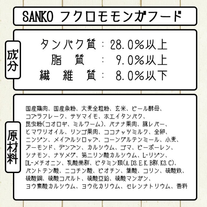 楽天市場】SANKO フクロモモンガフード 300g 三晃商会 サンコー : ももんがもんもん共和国