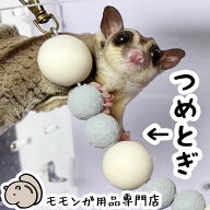 フクロモモンガの曲がる爪とぎバー 自由に形を変えられるフレキシブルタイプ ももんがもんもん共和国オリ…