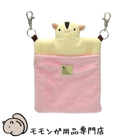 ゆうパケットOK SANKO ふくろポケット モモンガ 寝袋ポーチ ねぶくろベッド 三晃商会 サンコー フクロモモンガ メール便対応【動画あり】