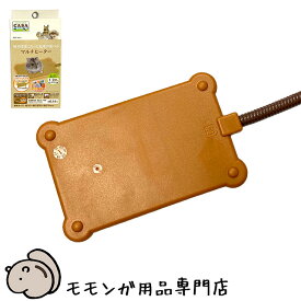 【新商品】マルカン CASA マルチヒーター 暖房グッズ 暖房 フクロモモンガ 秋冬のおすすめ
