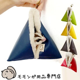 ゆうパケットOK ももんがもんもん共和国オリジナルポーチ01 テトラポーチ フクロモモンガ専用ポーチ 寝袋 寝ぶくろ ねぶくろ フクロモモンガ メール便対応【動画あり】