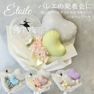 バレエ 発表会 [エトワール] 成人式 舞台 成人祝 誕生日 バルーンブーケ 淡い 花束バルーン ピアノ 振袖 …