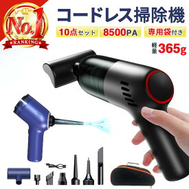 ＼楽天1位20冠／ ハンディクリーナー コードレス 車 車内 掃除機 小型 吸引力 強力 水洗い 車載用 充電式 車掃除機 ミニ掃除機 隙間 ハンディ ハンドクリーナー コードレスクリーナー 車用掃除機 カークリーナー コンパクト ミニ ワイヤレス掃除機 軽量 屋外 作業 おしゃれ