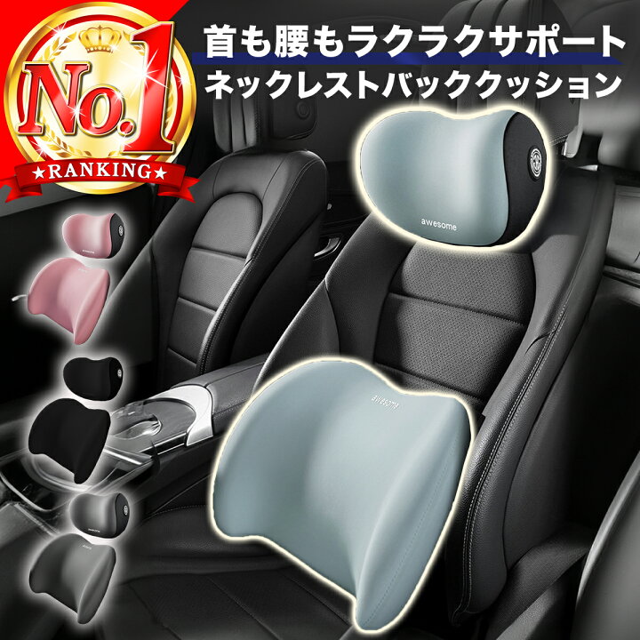 楽天市場】＼2024年新発売／ カークッション シートクッション 車 首枕 