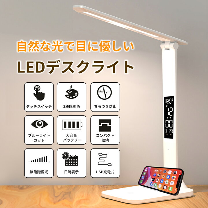 楽天市場】＼楽天1位7冠／ デスクライト コードレス 調光 調色 