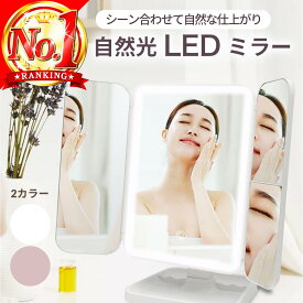 ＼楽天1位3冠／ ライト付きミラー 三面鏡 拡大 スタンド 充電 LEDライト付きミラー 鏡 かがみ ライト 卓上ミラー ライト付き led 光る 卓上 ミラー 照明付き 女優鏡 三面鏡卓上 化粧 メイク オシャレ かわいい 明るさ調整 折りたたみ 大きい 軽量 毛染め 持ち運び ギフト