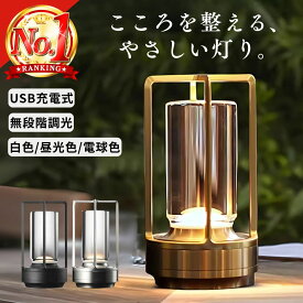 LEDテーブルランプ コードレス おしゃれ ポータブルライト 置き型 ライト 照明 USB 充電式 led テーブルライト テーブルランプ 間接照明 可愛い キャンプ アウトドア おしゃれライト タッチ式 ルームランプ 読書灯 寝室 ベッドサイド 無段階調光 調色 目に優しい コンパクト