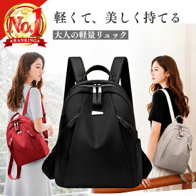 レディースリュック 軽量 大人 おしゃれ リュック レディース かわいい きれいめリュック 大人可愛いリュック ナイロン 背面ファスナー 通勤 通学 旅行 撥水 軽い リュックサック デイパック タウンユース 20代 30代 40代 ギフト プレゼント 赤 黒 ブラック グレージュ