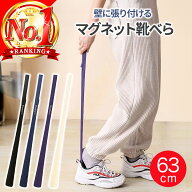 ＼楽天1位66冠獲得／ 靴べら くつべら ロング マグネット 磁石 おしゃれ 靴ベラ ロング靴べら 長い靴べら…