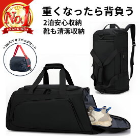 ＼リュックにもできる5WAY／ ボストンバッグ リュックにもなる バッグ ボストン 大容量 修学旅行 合宿 出張 旅行バッグ 軽量 バッグパック キャリーオンバッグ 機内持ち込み 1泊 2泊 3泊 リュックになる ジムバッグ スポーツバッグ メンズ レディース 防水ポケット 旅行 防災