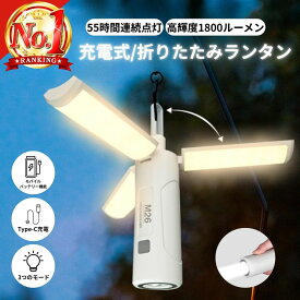 充電式ランタン 折りたたみ 式 ライト ランタン led 明るい 3500mAh ledランタン 充電式 キャンプ アウトドア 防災 非常用 防災用ランタン キャンプランタン テント 吊り下げ コンパクト 懐中電灯 非常灯 非常用ライト 明るい懐中電灯 キャンプランタンled 長時間
