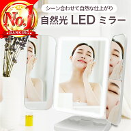＼楽天1位獲得／ ライト付きミラー 三面鏡 卓上 鏡 かがみ ライト led メイクミラー スタンドミラー 卓上…