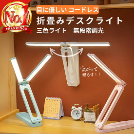 デスクライト 折りたたみ LED 卓上ライト コードレス 持ち運び 照明 USB 充電式 ライト 折りたたみライト 目に優しい 調光 調色 卓上照明 明るい コンパクトライト 貼り付け 折り畳み おしゃれ 子供 勉強 学習 机 読書灯 スタンドライト 影ができにくい 明るさ調整