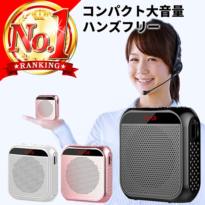 楽天市場】＼楽天1位20冠／ 拡声器 スピーカー 小型 ポータブル拡声器 