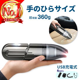 ＼楽天1位20冠／ ハンディクリーナー 車用掃除機 ミニ掃除機 コードレス ハンディ掃除機 強力 カークリーナー 車 掃除機 usb充電 車内 掃除機 コンパクト 充電式ハンディークリーナー ハンドクリーナー ハンディ 軽量 強い 吸引力 おしゃれ 車載 車用 乾湿両用 小型 携帯