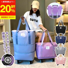 ＼楽天1位獲得／ キャスター付きボストンバッグ ボストンバッグ キャスター付き レディース おしゃれ かわいい 旅行バッグ 大容量 拡張 バッグ 機内持ち込み 旅行 便利 折りたたみ キャリー付き 4輪 キャスター付きかばん キャスターバック シンプル 修学旅行