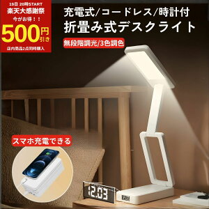 �܂肽���݃f�X�N���C�g LED �f�X�N���C�g �[�d�� ���C�g �R�[�h���X �����^�� ���i�K���� �u���[���C�g�J�b�g ���v�t�� �X�}�z�[�d ��ド�C�g �׋��� �w�K�� �x�b�h�T�C�h���C�g �^�b�` ��