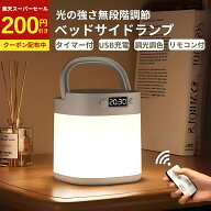 ベッドサイドランプ 調光 調色 リモコン タイマー付き ベッドサイドライト ナイトライト ベビー 赤ちゃん…