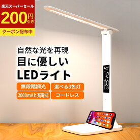 ＼レビュー792件／ デスクライト コードレス led 充電式 タッチセンサー ライト 調光 調色 おしゃれ 明るい 目に優しい スタンドライト 卓上 子供 勉強机 学習机 卓上ライト 電気スタンド タッチライト 寝室 読書灯 調光式 小型 折りたたみ 角度調整 読書 zoom 学習用