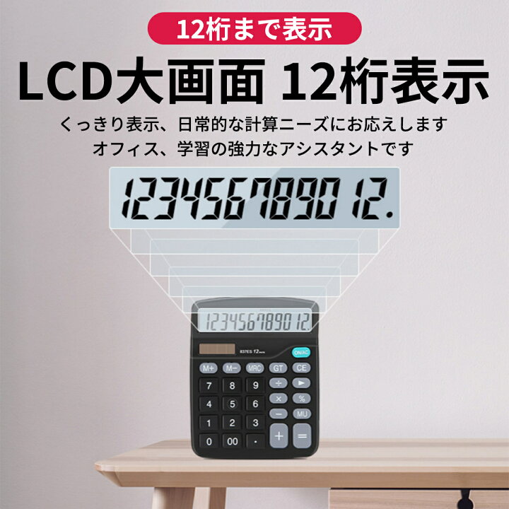 楽天市場 限定価格 電卓 電卓12桁 薄型電卓 液晶表示文字 ソーラー型 薄型電卓 ハンディータイプ 電池 レジ 経理 事務 会計 事務処理 携帯に便利 カジュアル おしゃれ 大きい 計算機 おすすめ シンプル Momonoya