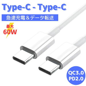 Type-C USB-C P[u 60W 0.5m 1m 1.5m 2m }[d f[^] f[^ʐM } [d PD QC ^CvC Apple ipad pro macbook X}z Galaxy Xperia AQUOS Switch Android LG Ή type-c to type-c USB-C to USB-C