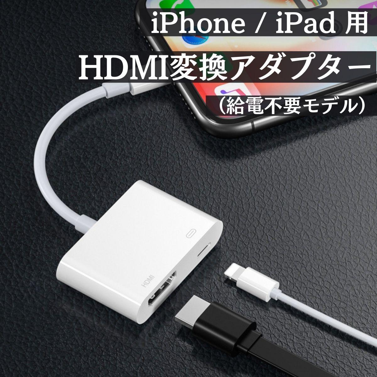 iPhone hdmi 変換 アダプタ iPad ライトニング テレビ 大画面 デジタル