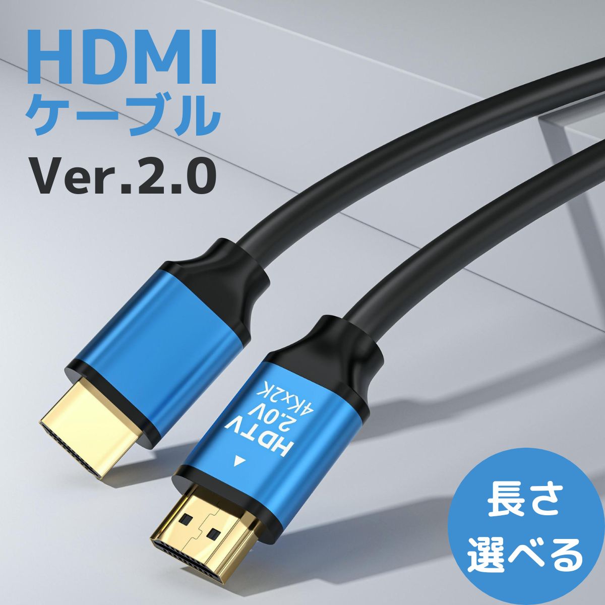 有名人芸能人】【有名人芸能人】HDMIケーブル 0.5m 1.2m 1.5m 2m 3m 5m 10m 15m 20m HDMI ケーブル Ver  2.0 規格 AVケーブル ARC 4K 2k 2160P フルHD 1080p 3D PS4 PS5 PC パソコン ニンテンドースイッチ  Switch 対応 送料無料 AVケーブル