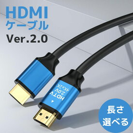 HDMIケーブル 0.5m 1.2m 1.5m 2m 3m 5m 10m 15m 20m HDMI ケーブル ver 2.0 規格 AVケーブル ARC 4K 2k 2160P フルHD 1080p 60p 3D PS4 PS5 PC パソコン ディスプレイ switch 対応 バージョン 2.0 プレミアムハイスピード HDMI 19ピン 50 オス ARC ポート