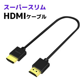 HDMIケーブル スリム 0.3m 0.5m 1m 2m 3m 5m HDMI ケーブル ver 2.0 細い 規格 AVケーブル ARC 4K 2k 2160P フルHD 1080p 60p 3D PS4 PS5 PC パソコン ディスプレイ switch 対応 バージョン 2.0 プレミアムハイスピード HDMI 19ピン 50 オス ARC ポート