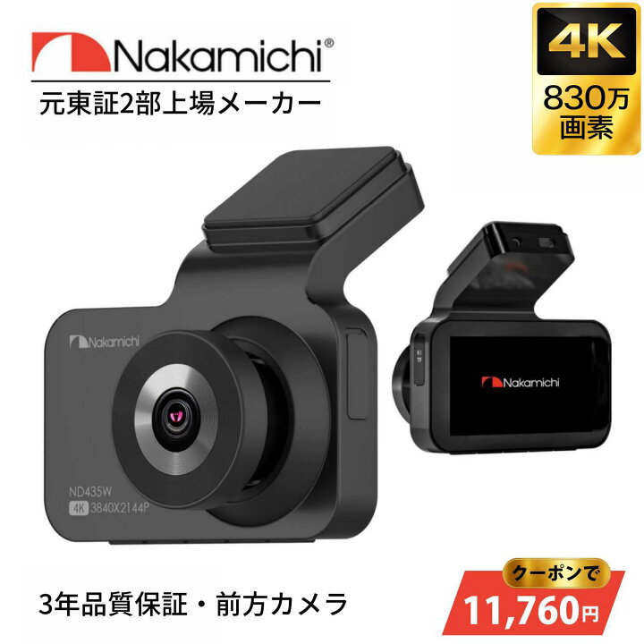 楽天市場】【期間限定SALE・クーポン利用で30%OFF】Nakamichi ドラレコ 