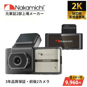 �y�N�[�|�����p��30%OFF�z�h�����R �O���J���� 2K 370����f �h���C�u���R�[�_�[ Nakamichi �i�J�~�` ND430W-2 ���ԊĎ� WiFi �X�}�z�A�g GPS G�Z���T�[ �Ռ��^�� WDR���掿��ԎB�e ���掿 ������^�]��