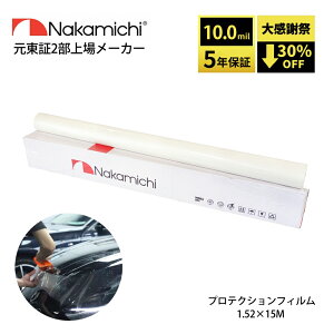 �y�V�����zNakamichi �v���e�N�b�V�����t�B���� �i�J�~�`PPF ����10.0mil �S�Ԏ�Ή� ���a���� �Z���t�q�[�����O �N���A�O���X�t�B�j�b�V�� �� ���� �ی�t�B���� �J�[�t�B���� ��ѐ� �{�f�B ��