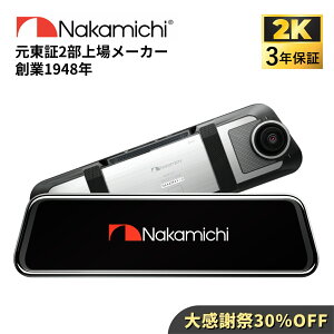 �y�V�����zNakamichi �i�J�~�` 9.3�C���` �~���[�^ �h�����R 2K���掿 �h���C�u���R�[�_�[ �O���J���� ND416T 3�N�ۏ� �m�C�Y�΍�� WDR �펞 �Ռ��^�� GPS���� ���ԊĎ��Ή� ����