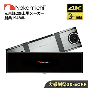 �y�V�����zNakamichi �i�J�~�` 11�C���` �~���[�^ �h�����R �h���C�u���R�[�_�[ �O���J���� �m�C�Y�΍�� 4K WDR ���掿 �펞�^��@G�Z���T�[ �Ռ��^�� GPS���� ���ԊĎ��Ή� ����