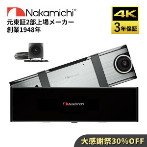 �y�V�����zNakamichi �i�J�~�` 11�C���` �~���[�^ �O��2�J���� �h�����R 4K ���掿 �h���C�u���R�[�_�[ ND417F 3�N�ۏ� �m�C�Y�΍�� WDR �펞�^�� G�Z���T�[ �Ռ��^�� GPS���� ���ԊĎ��Ή� ����