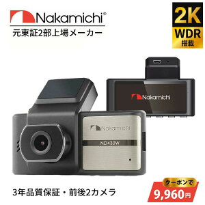 �y�N�[�|�����p��30%OFF�z�h�����R �O���J���� 2K 370����f �h���C�u���R�[�_�[ Nakamichi �i�J�~�` ND430W-2 ���ԊĎ� WiFi �X�}�z�A�g GPS G�Z���T�[ �Ռ��^�� WDR���掿��ԎB�e ���掿 ������^�]��