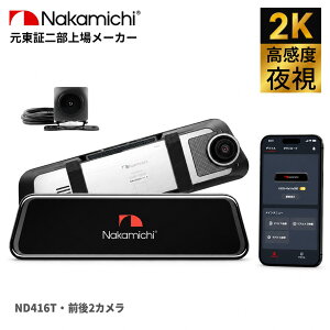 �y�N�[�|�����p��30%OFF�z�h�����R �O��J���� 2K 370����f �h���C�u���R�[�_�[ �O��2�J���� Nakamichi �i�J�~�` ND416T-2 ���ԊĎ� WiFi �X�}�z�A�g GPS �Ռ��^�� G�Z���T�[ WDR���掿��ԎB�e ���掿 