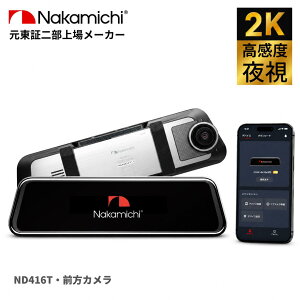 �y�N�[�|�����p��30%OFF�z�h�����R �O���J���� 2K 370����f �h���C�u���R�[�_�[ Nakamichi�i�J�~�` ND416T-1 ���ԊĎ� WiFi �X�}�z�A�g GPS �Ռ��^�� G�Z���T�[ WDR���掿��ԎB�e ���掿 ������^�]��