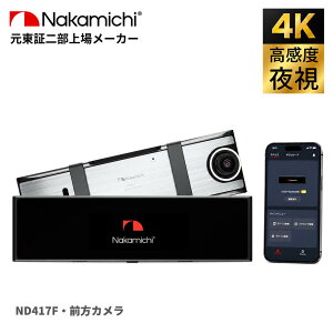 �y�N�[�|�����p��30%OFF�z�h�����R �O���J���� 4K 830����f �h���C�u���R�[�_�[ Nakamichi�i�J�~�` ND417f-1 ���ԊĎ� WiFi �X�}�z�A�g GPS �Ռ��^�� G�Z���T�[ WDR���掿��ԎB�e ���掿 ������^�]��