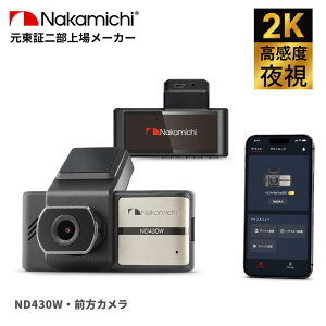 �y�N�[�|�����p��30%OFF�z�h�����R �O���J���� 2K 370����f �h���C�u���R�[�_�[ Nakamichi �i�J�~�` ND430W-2 ���ԊĎ� WiFi �X�}�z�A�g GPS G�Z���T�[ �Ռ��^�� WDR���掿��ԎB�e ���掿 ������^�]��