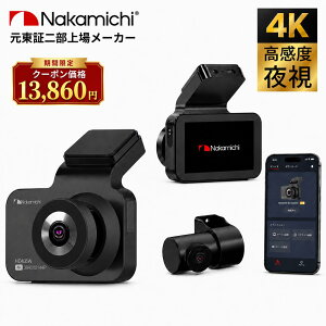 �y�N�[�|�����p��30%OFF�z�h���C�u���R�[�_�[ �O��2�J���� 4K ���掿 830����f �h�����R ���ԊĎ� WiFi �X�}�z�A�g �Ռ��^�� G�Z���T�[ WDR ��ԎB�e �t��HD ����^�� ������^�]�΍� Nakamichi ND435W